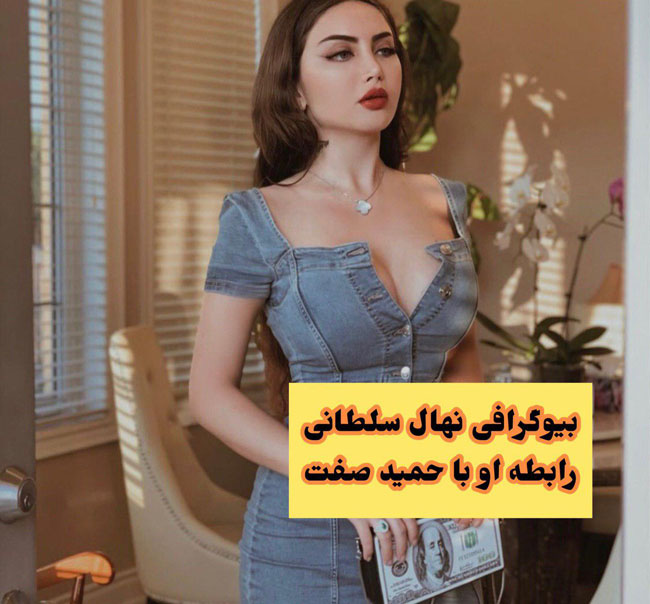 عکس های نیمه برهنه نهال سلطانی مدل ایرانی + بیوگرافی نهال سلطانی